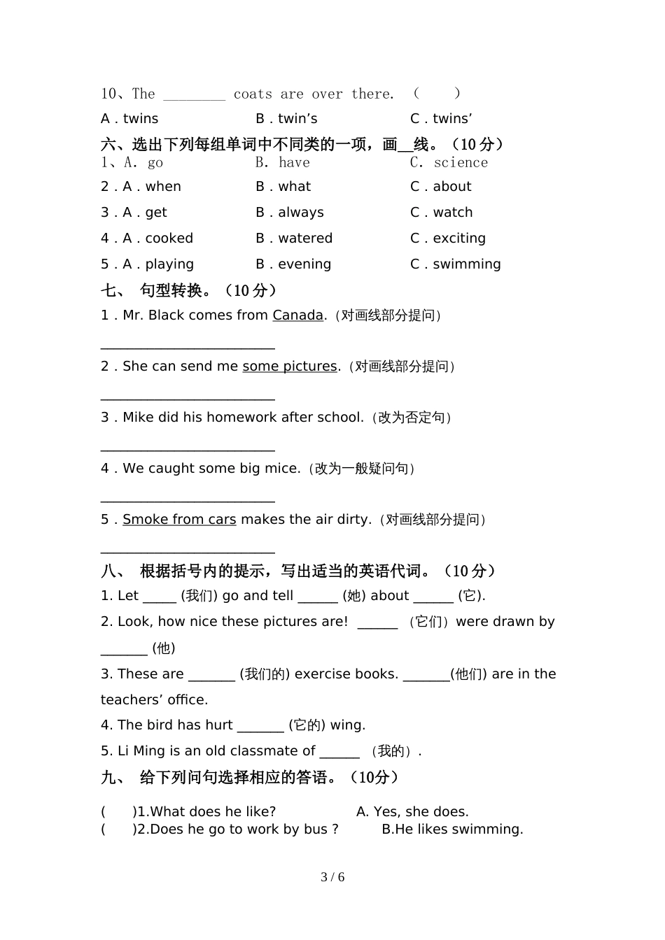 北师大版六年级英语上册期中模拟考试及参考答案_第3页