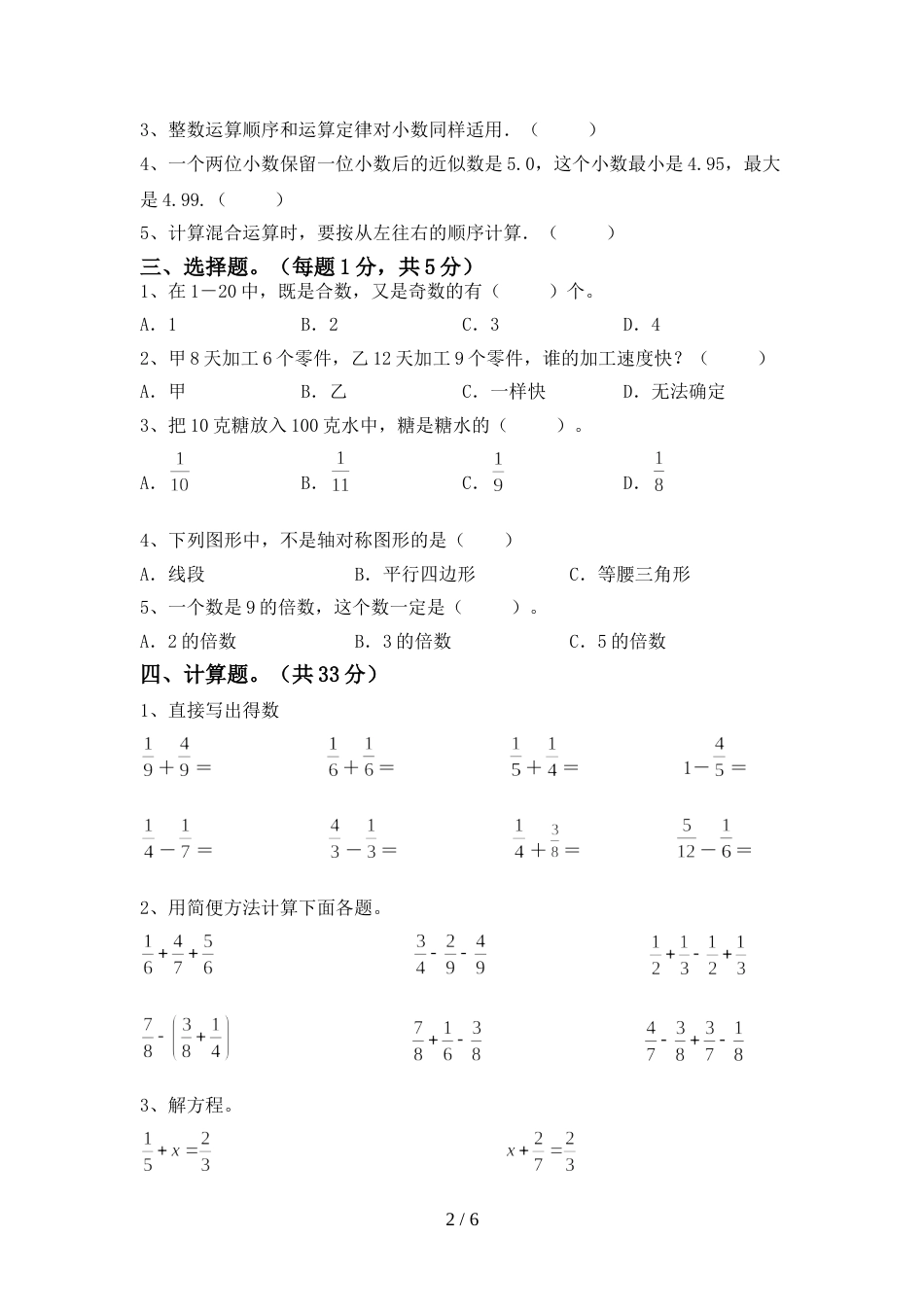 五年级数学(上册)期末试卷及答案(汇总)_第2页