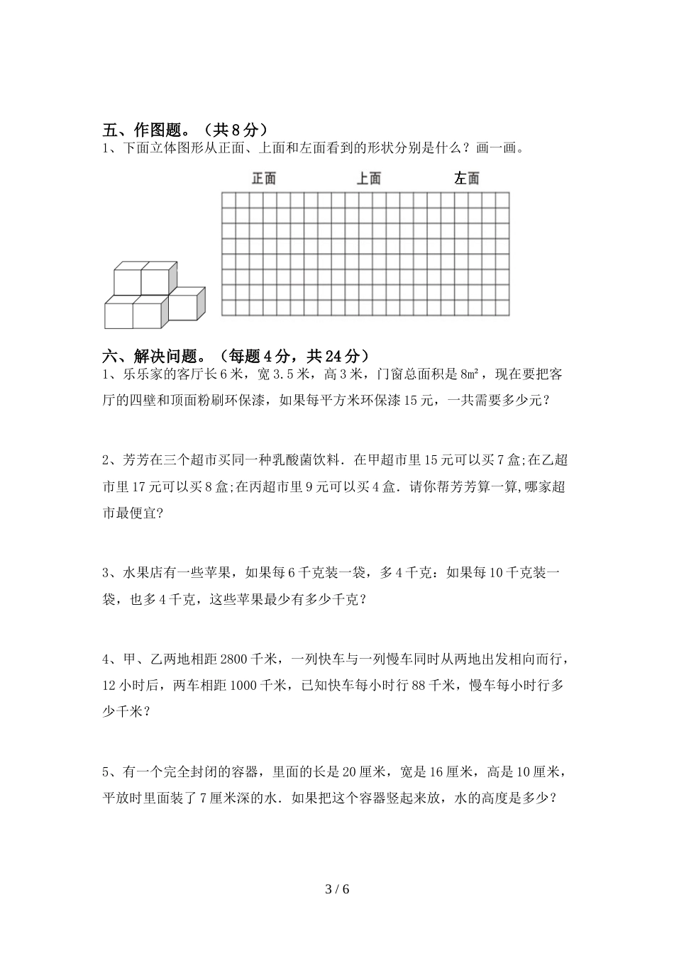 五年级数学(上册)期末试卷及答案(汇总)_第3页