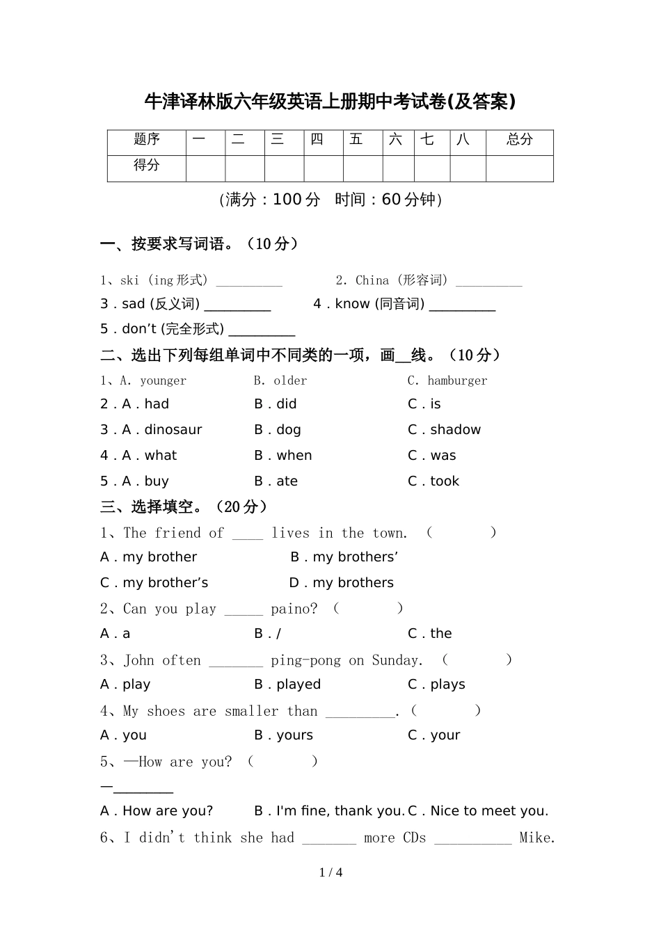 牛津译林版六年级英语上册期中考试卷(及答案)_第1页