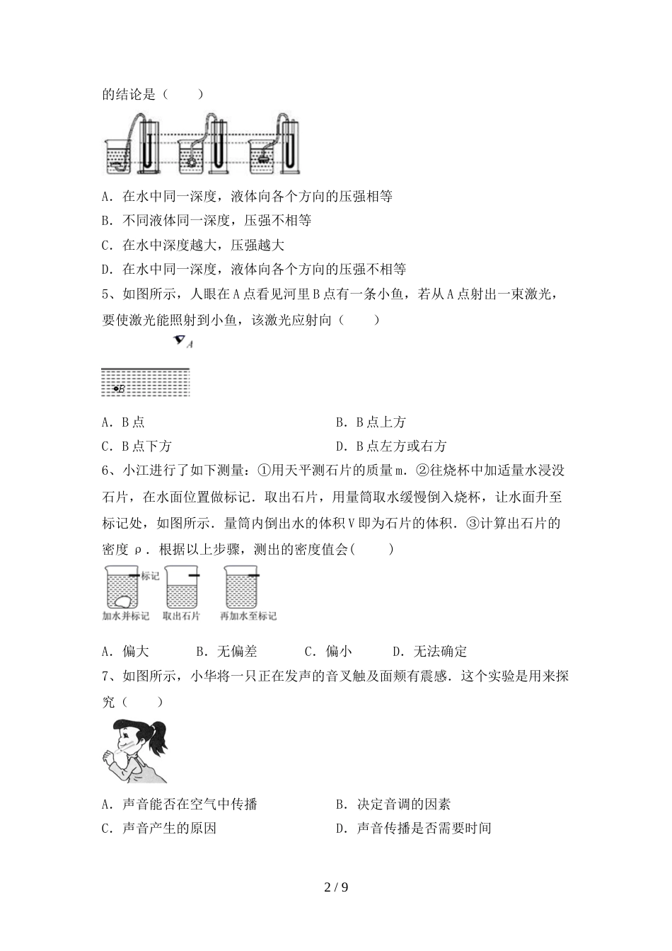 人教版七年级物理(上册)期末试卷及答案(汇编)_第2页