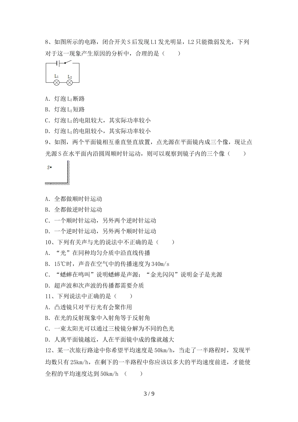 人教版七年级物理(上册)期末试卷及答案(汇编)_第3页