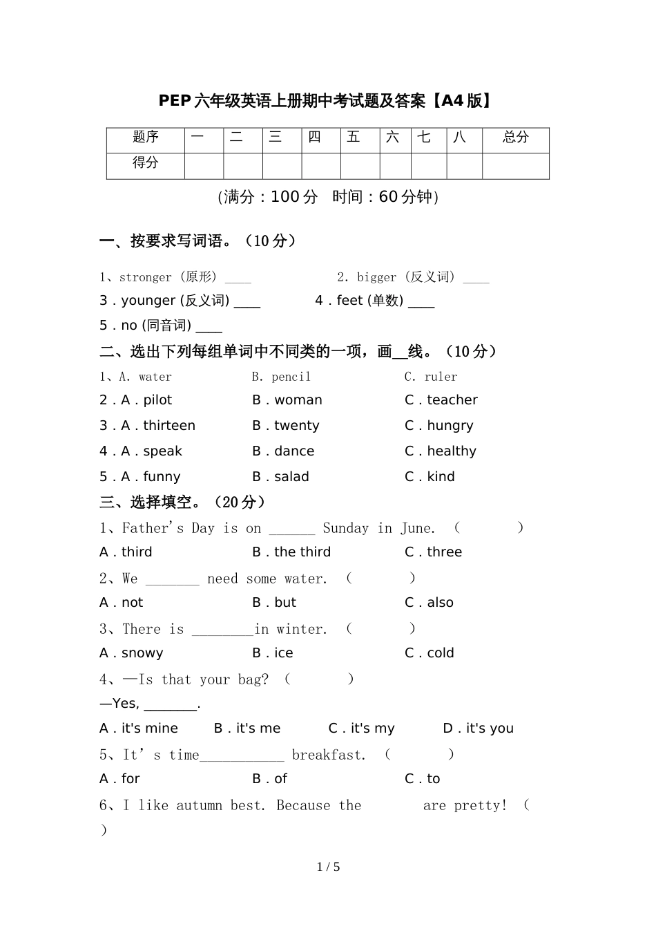 PEP六年级英语上册期中考试题及答案【A4版】_第1页
