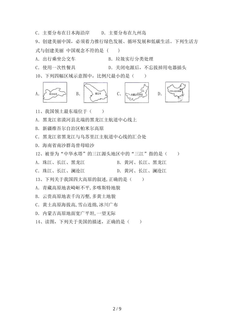 九年级地理上册期末考试题(一套)_第2页