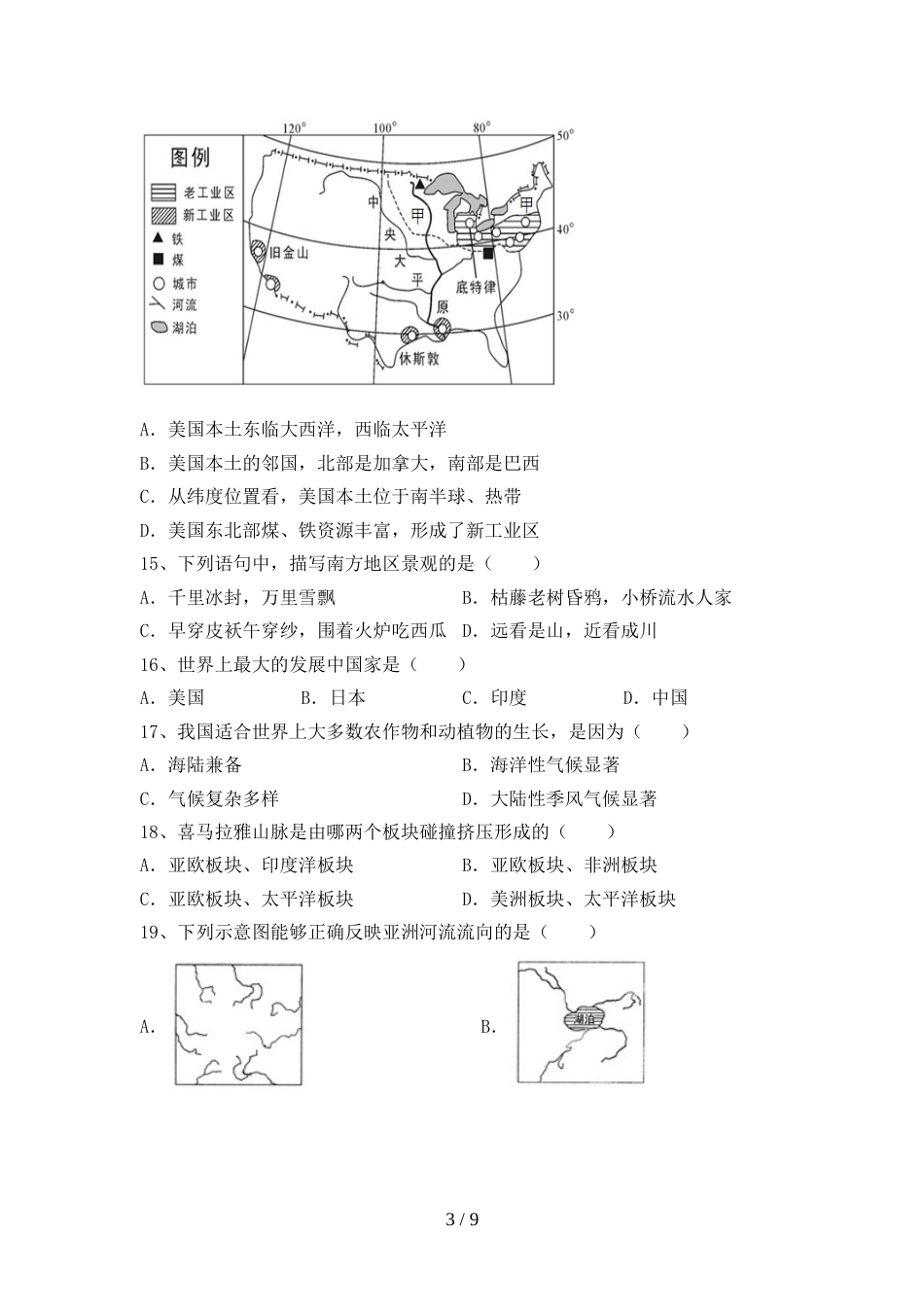 九年级地理上册期末考试题(一套)_第3页