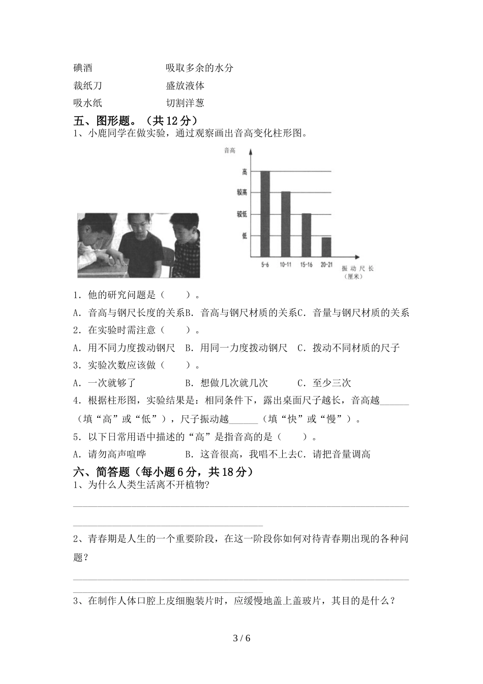 教科版六年级科学上册期末试卷附答案_第3页