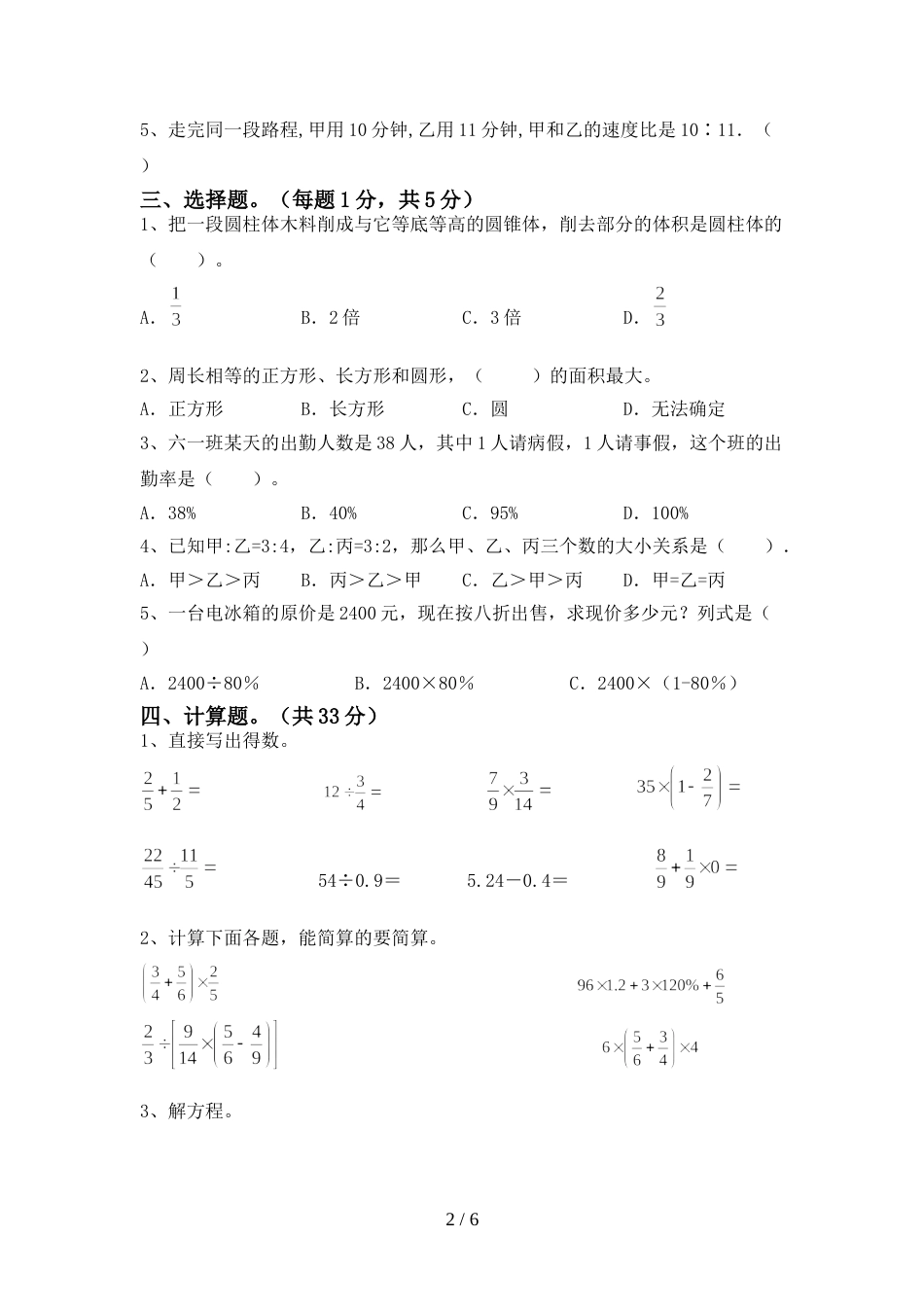 人教部编版六年级数学上册期末试卷及答案【一套】_第2页