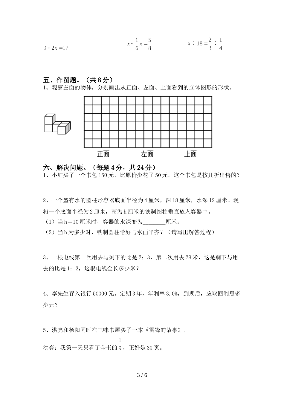 人教部编版六年级数学上册期末试卷及答案【一套】_第3页