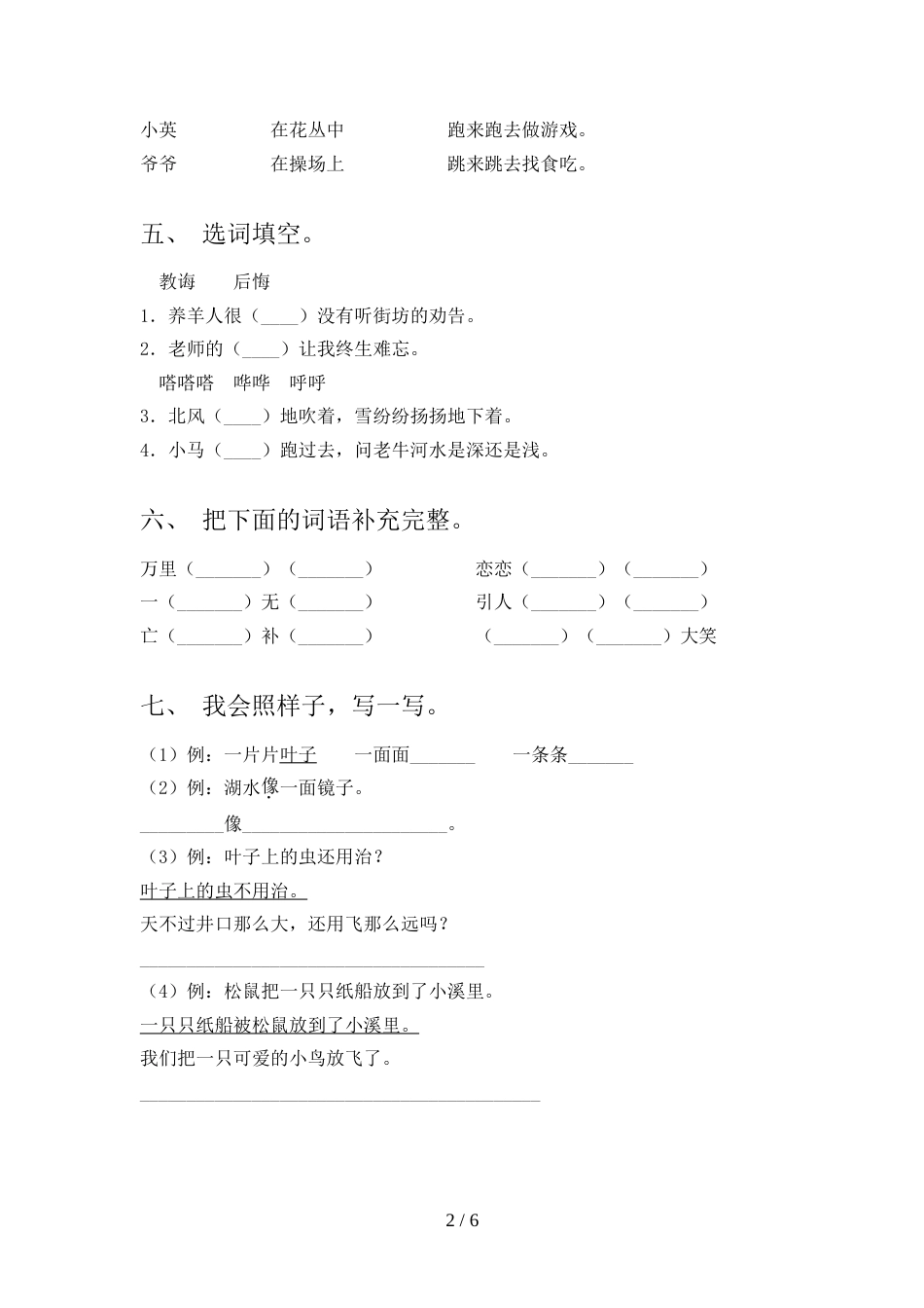 部编版二年级上册语文《期中》考试(1套)_第2页