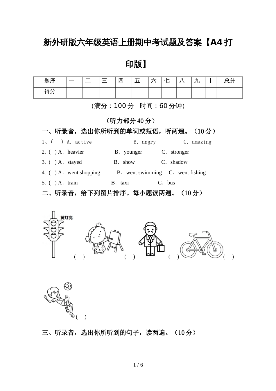 新外研版六年级英语上册期中考试题及答案【A4打印版】_第1页