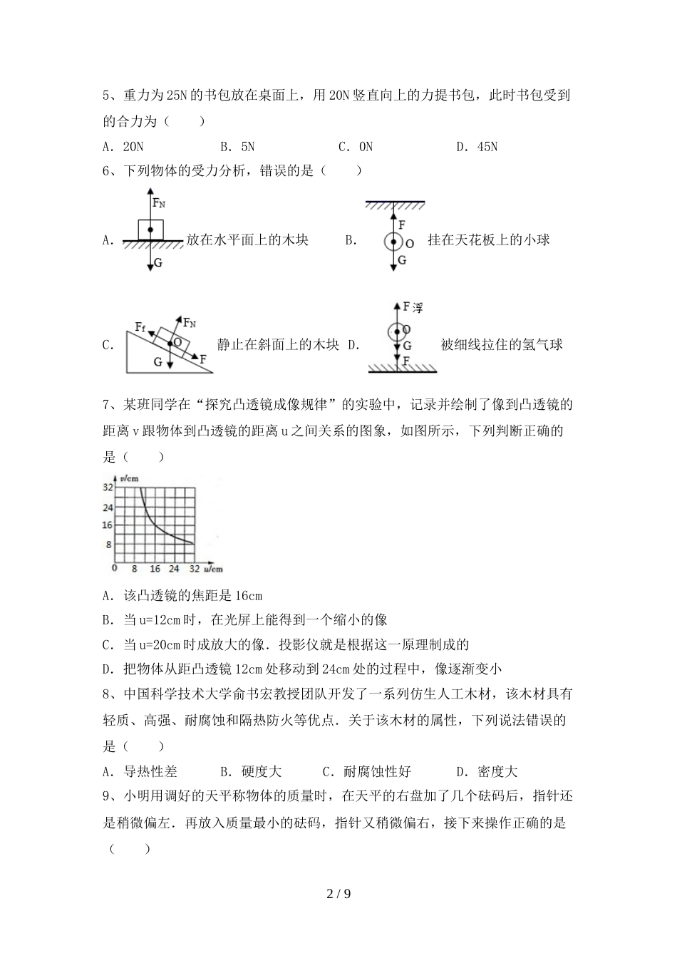 2023年八年级物理上册期末试卷(附答案)_第2页