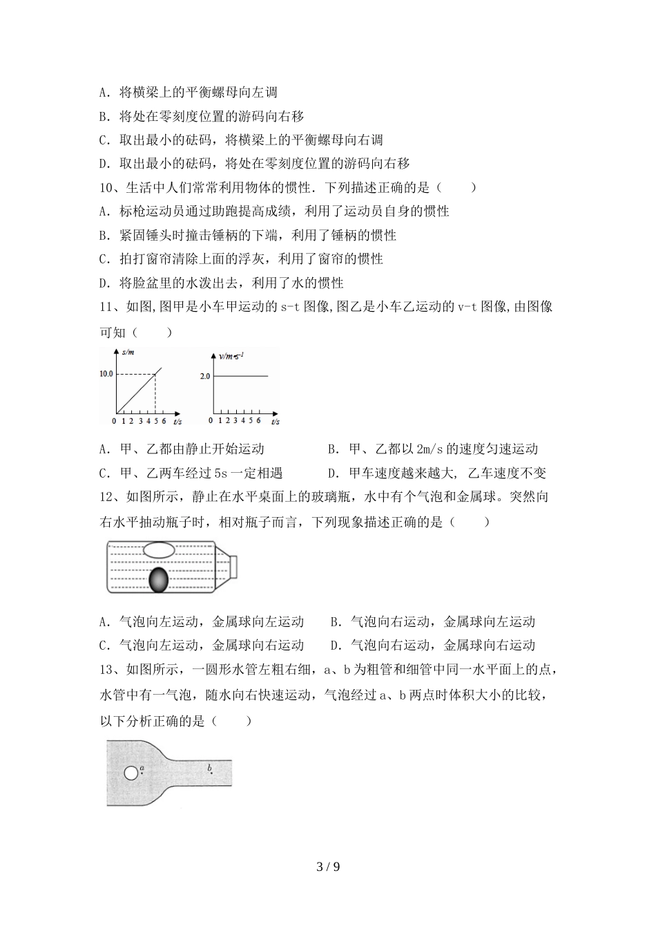 2023年八年级物理上册期末试卷(附答案)_第3页