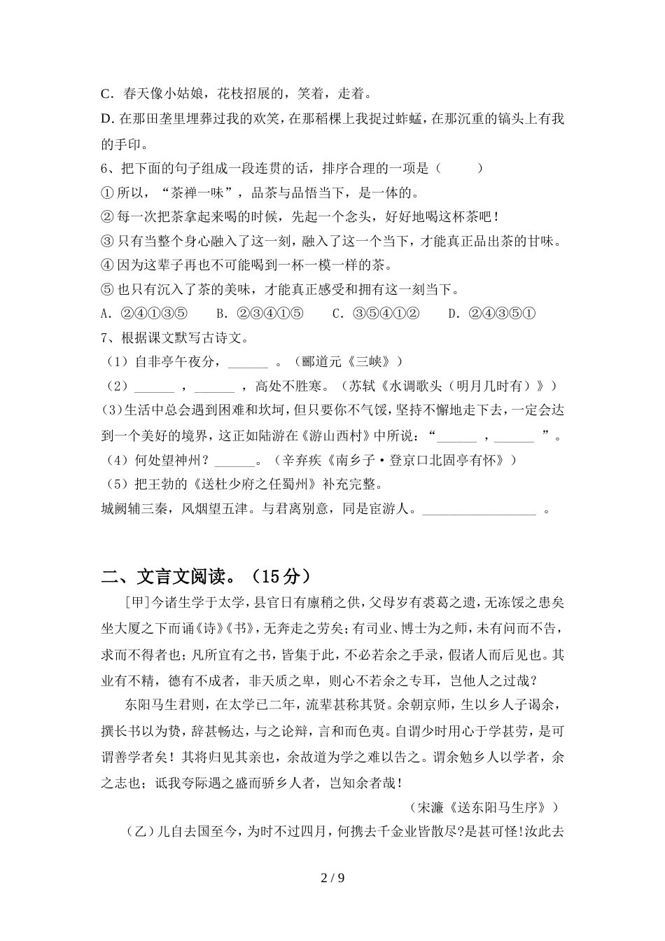 2022年人教版九年级语文上册期中测试卷(A4打印版)_第2页