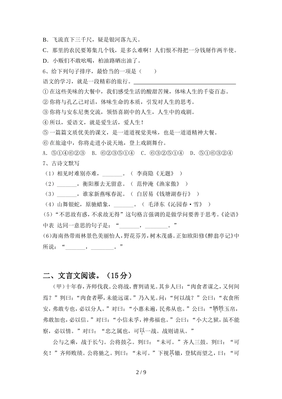 部编人教版九年级语文上册期中试卷及答案【必考题】_第2页