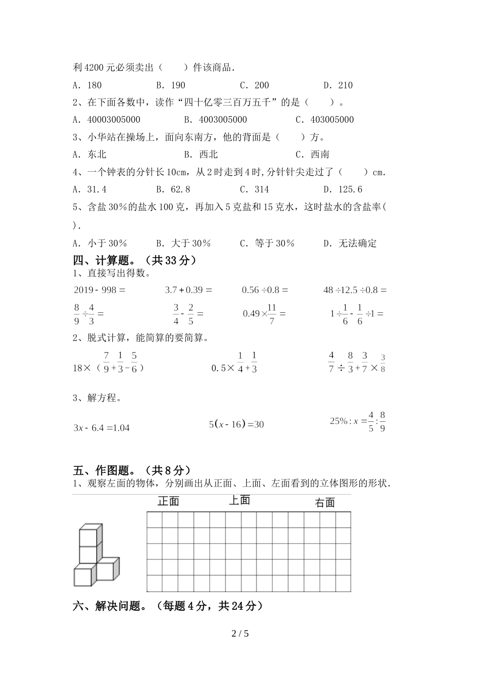 六年级数学(上册)期末摸底考试及答案_第2页