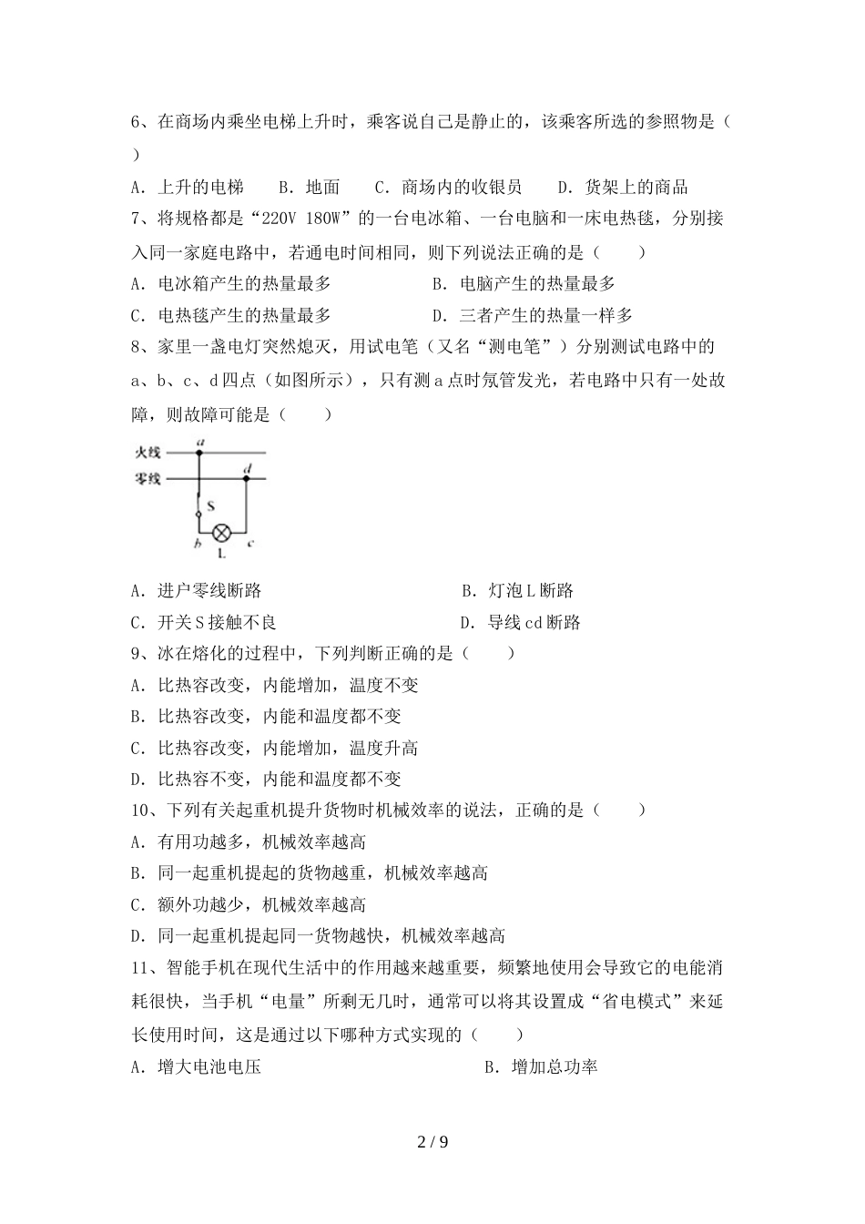 2022年苏教版九年级物理上册期末模拟考试(含答案)_第2页