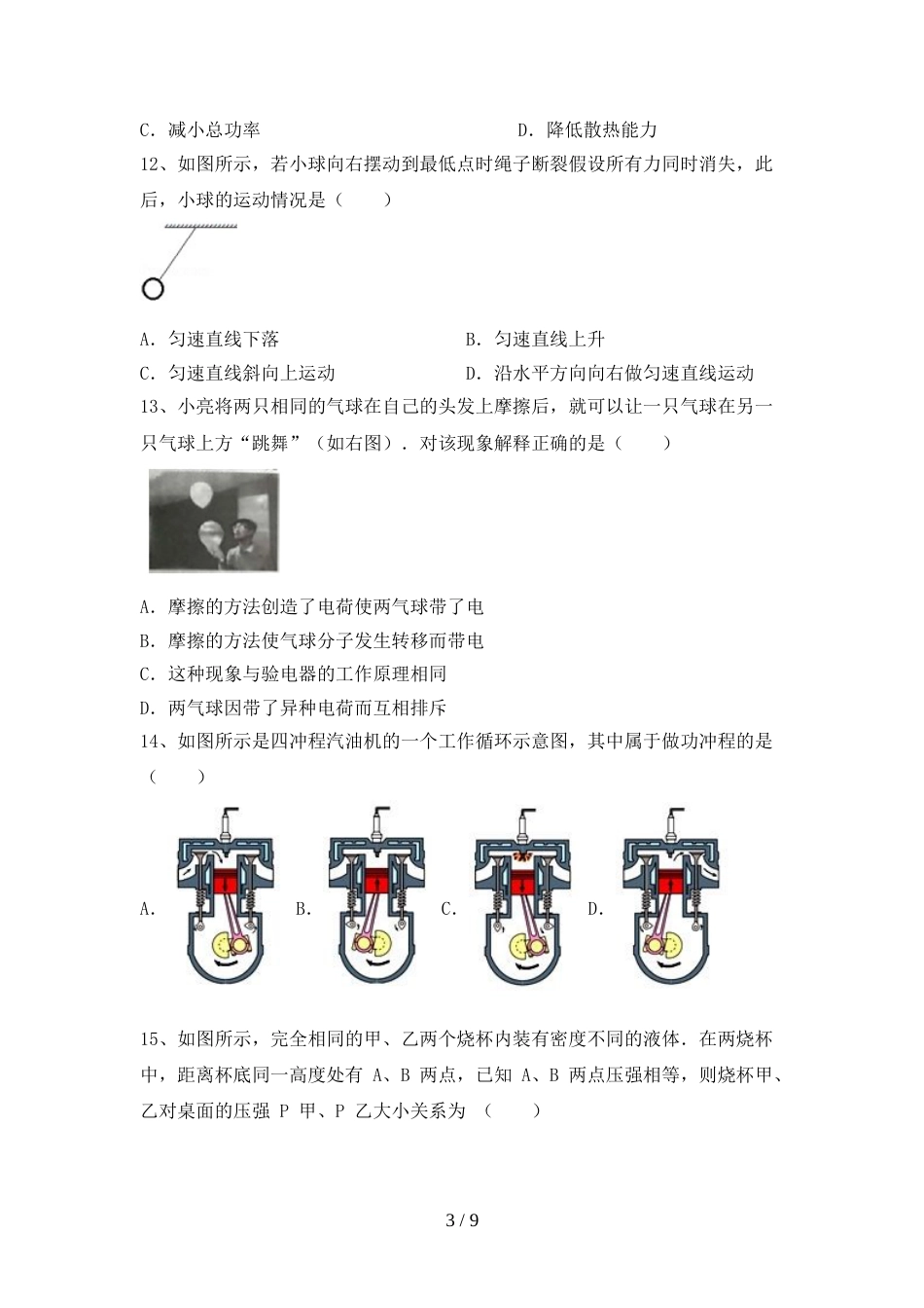 2022年苏教版九年级物理上册期末模拟考试(含答案)_第3页