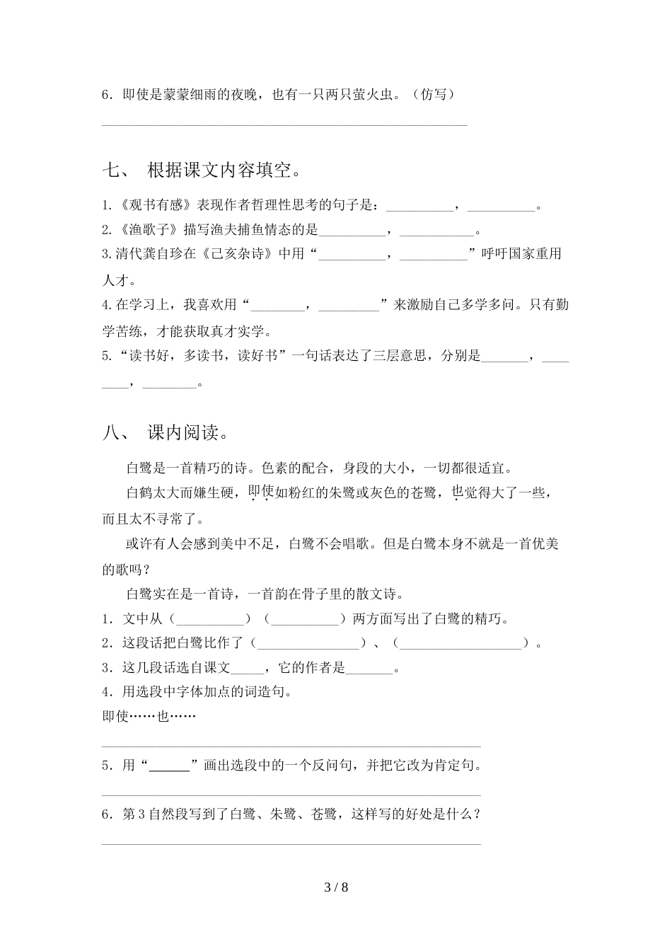 人教部编版五年级语文上册期末测试卷【及参考答案】_第3页