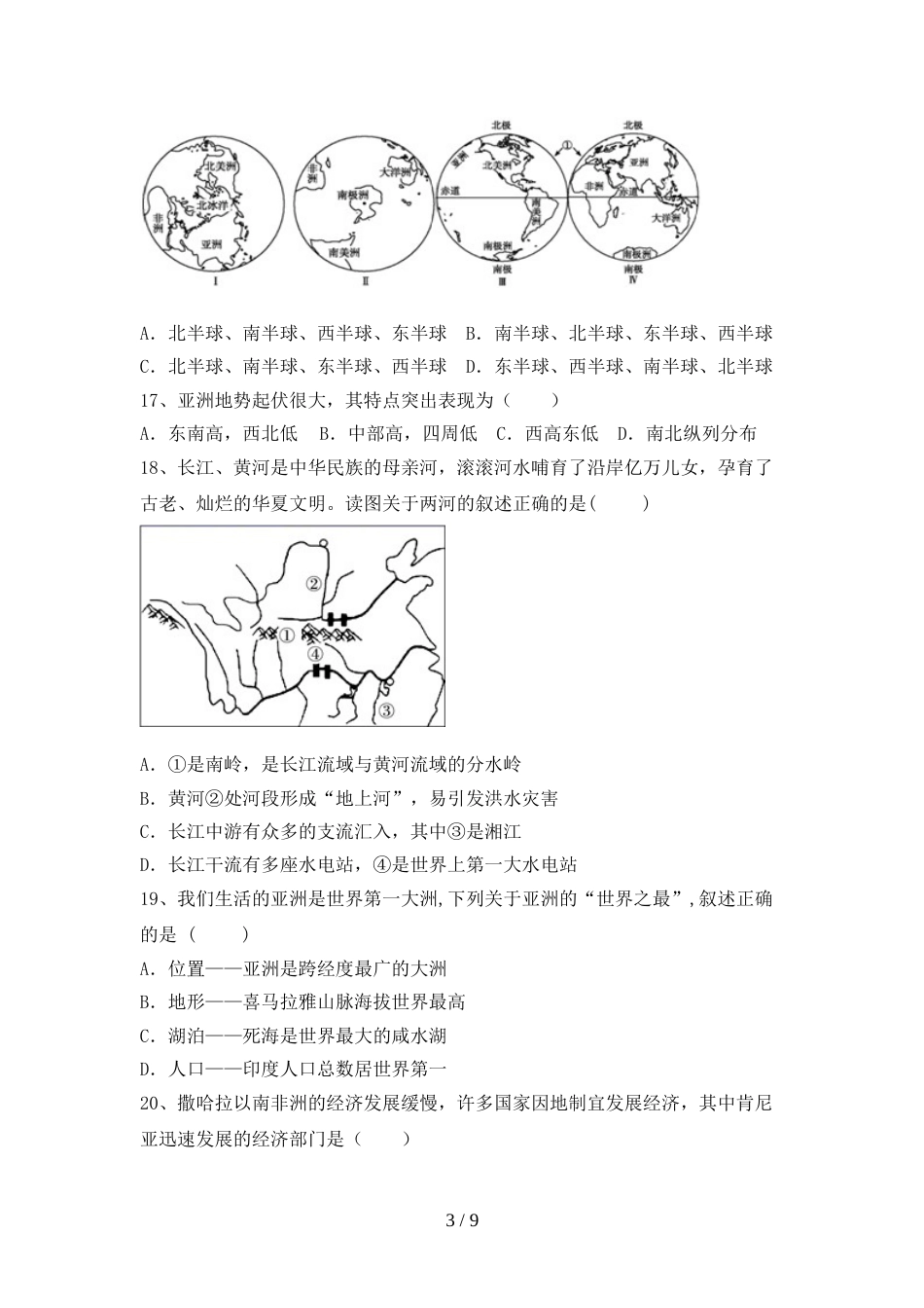 部编人教版九年级地理上册期末测试卷及答案【下载】_第3页