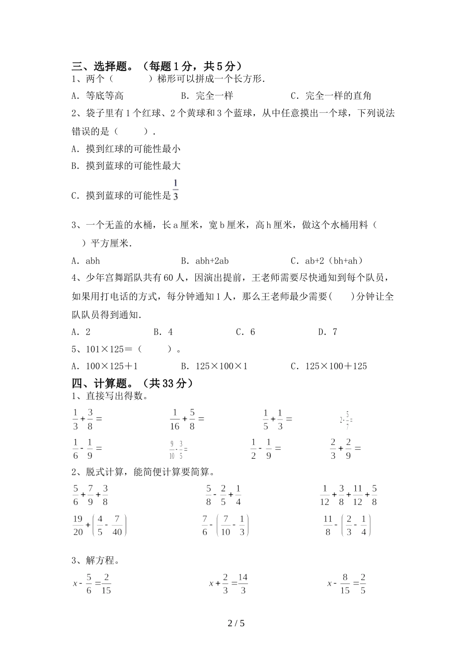 2022年部编版五年级数学(上册)期末试题及答案(真题)_第2页