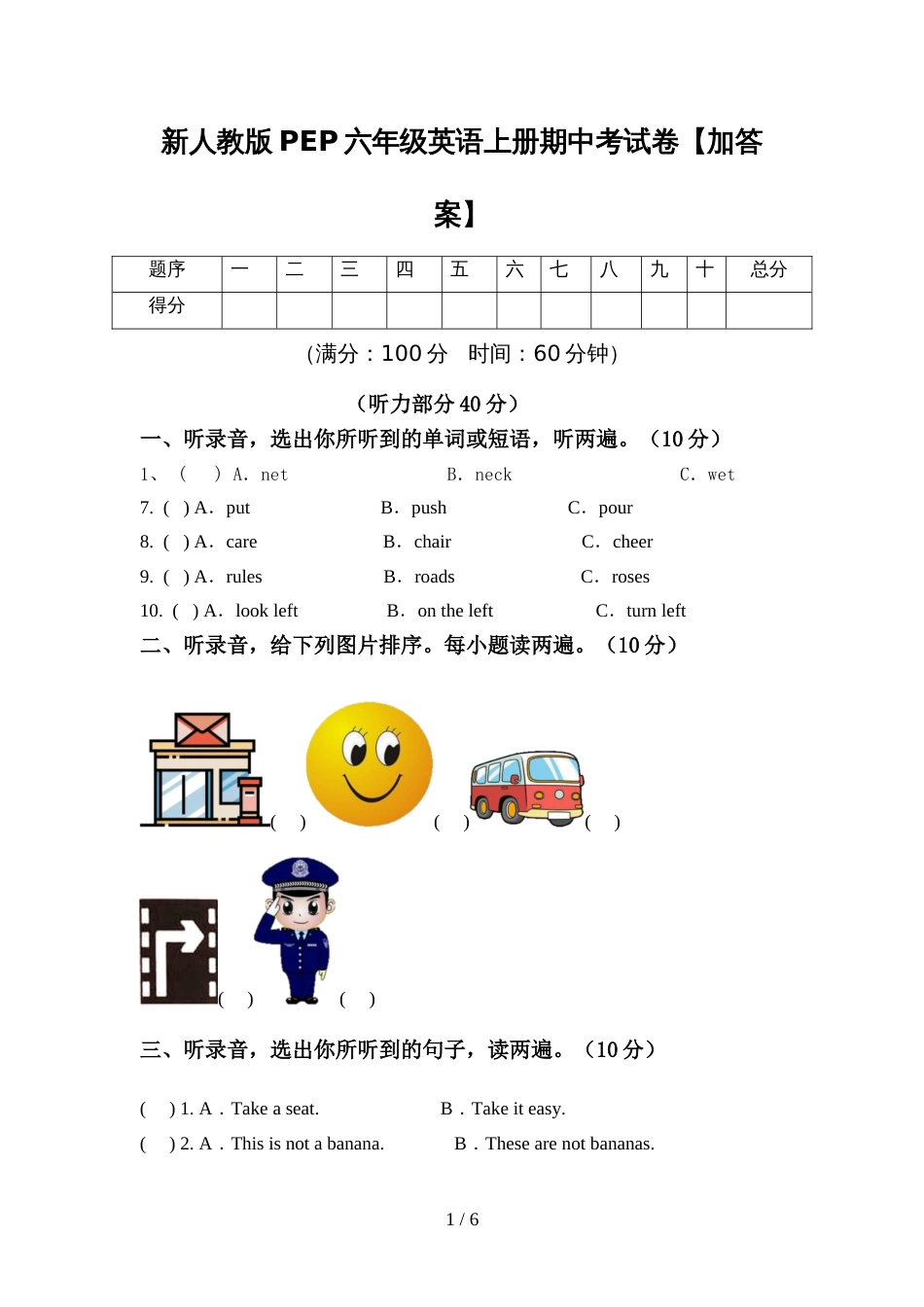 新人教版PEP六年级英语上册期中考试卷【加答案】_第1页