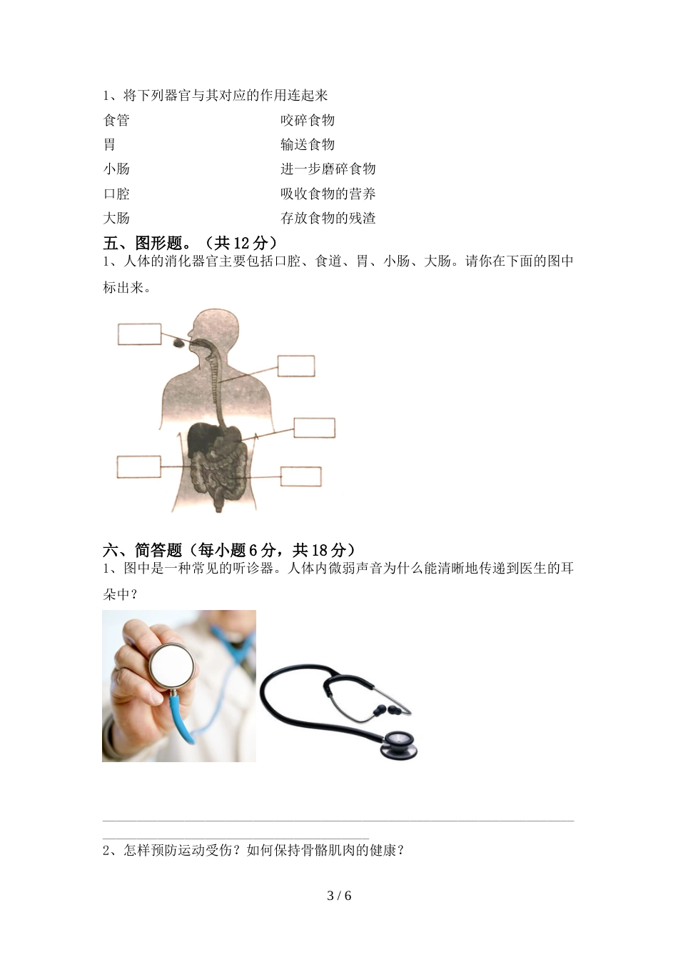 2022年教科版四年级科学上册期末考试题及答案【必考题】_第3页