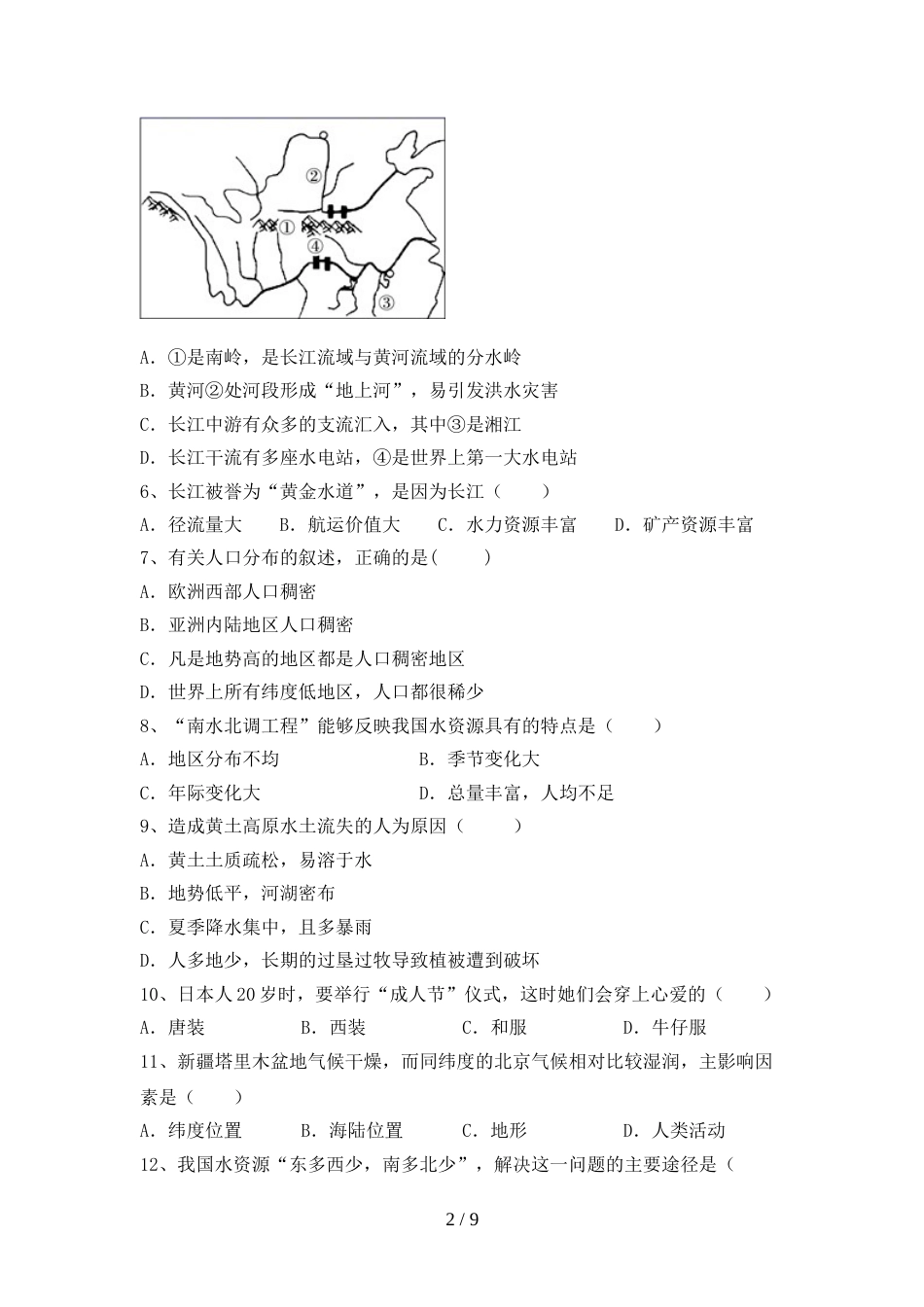 部编人教版八年级地理上册期末考试题含答案_第2页