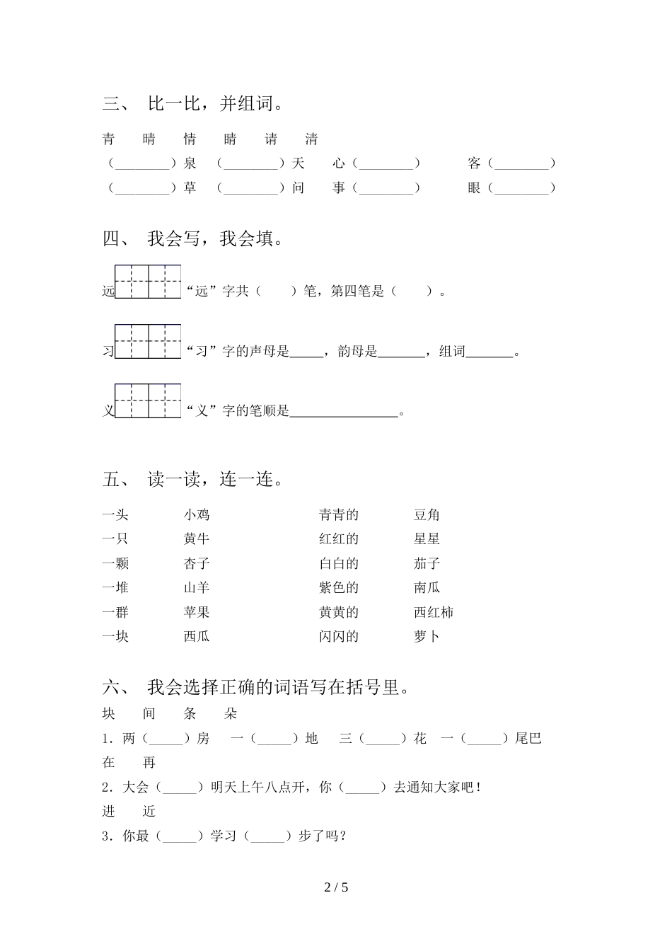 最新人教版一年级语文上册期中考试及答案【1套】_第2页