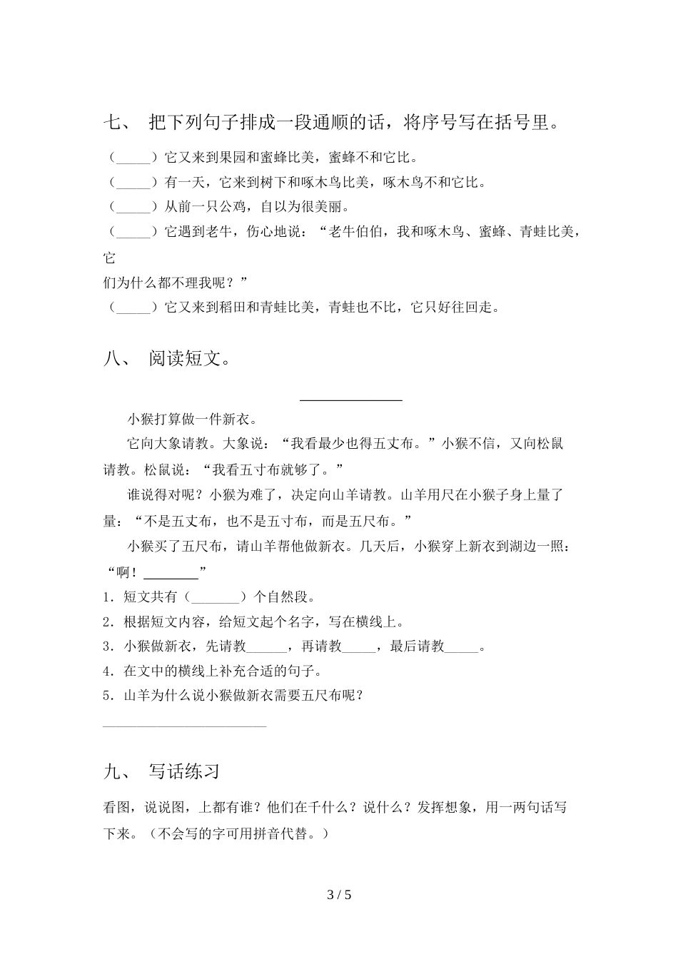 最新人教版一年级语文上册期中考试及答案【1套】_第3页