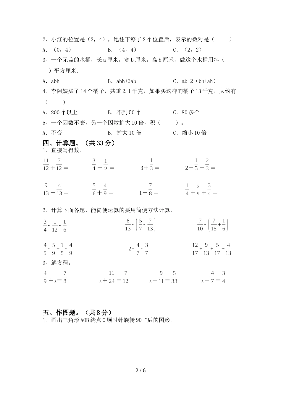 最新部编人教版五年级数学上册期末试卷(通用)_第2页