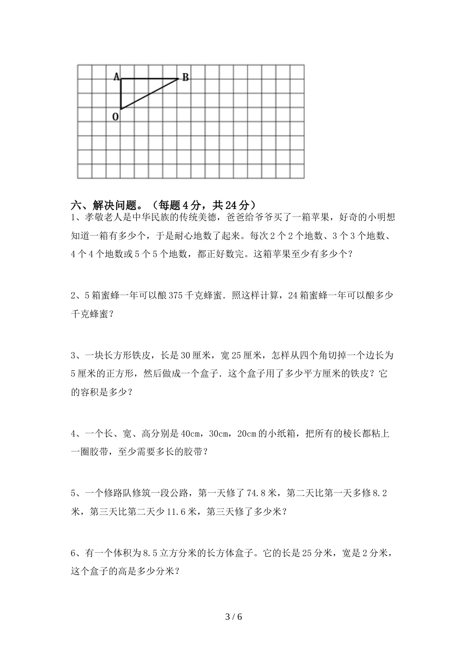 最新部编人教版五年级数学上册期末试卷(通用)_第3页