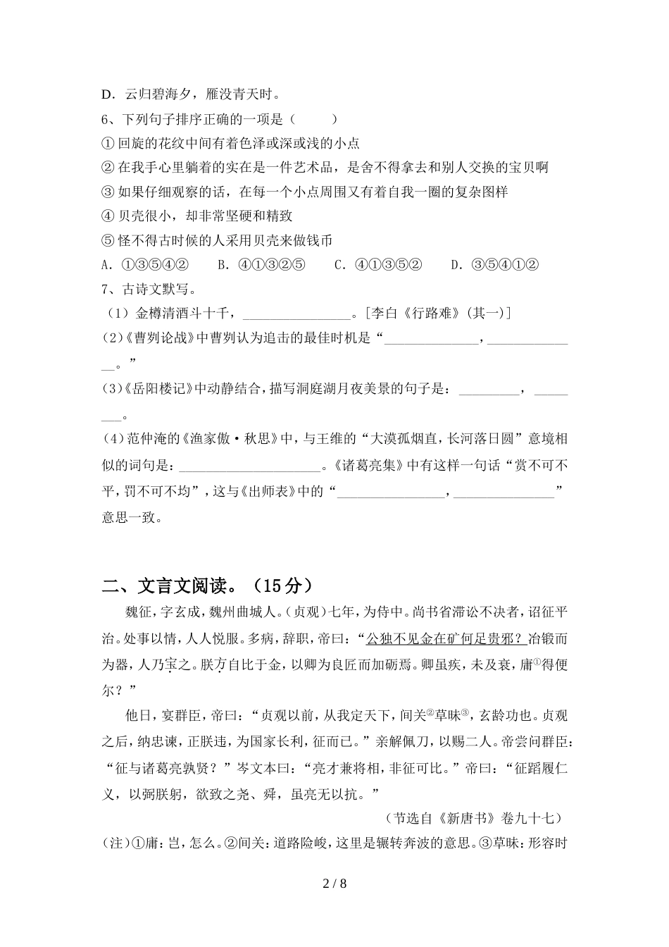 2022年部编版九年级语文上册期中试卷带答案_第2页