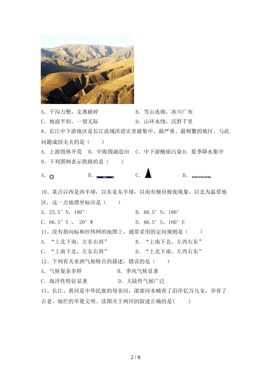 2023年人教版地理九年级上册期末模拟考试及完整答案_第2页