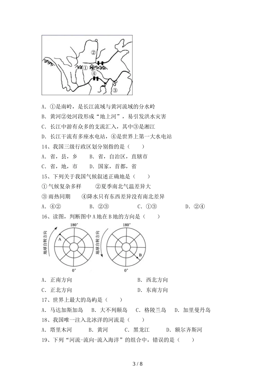2023年人教版地理九年级上册期末模拟考试及完整答案_第3页