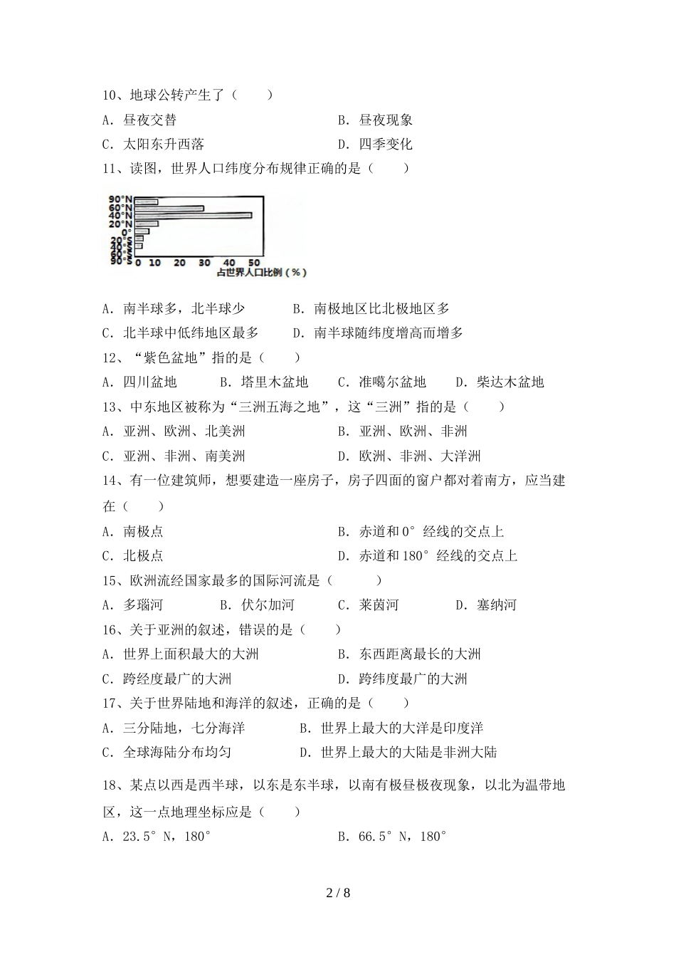 部编版九年级地理(上册)期末知识点及答案_第2页