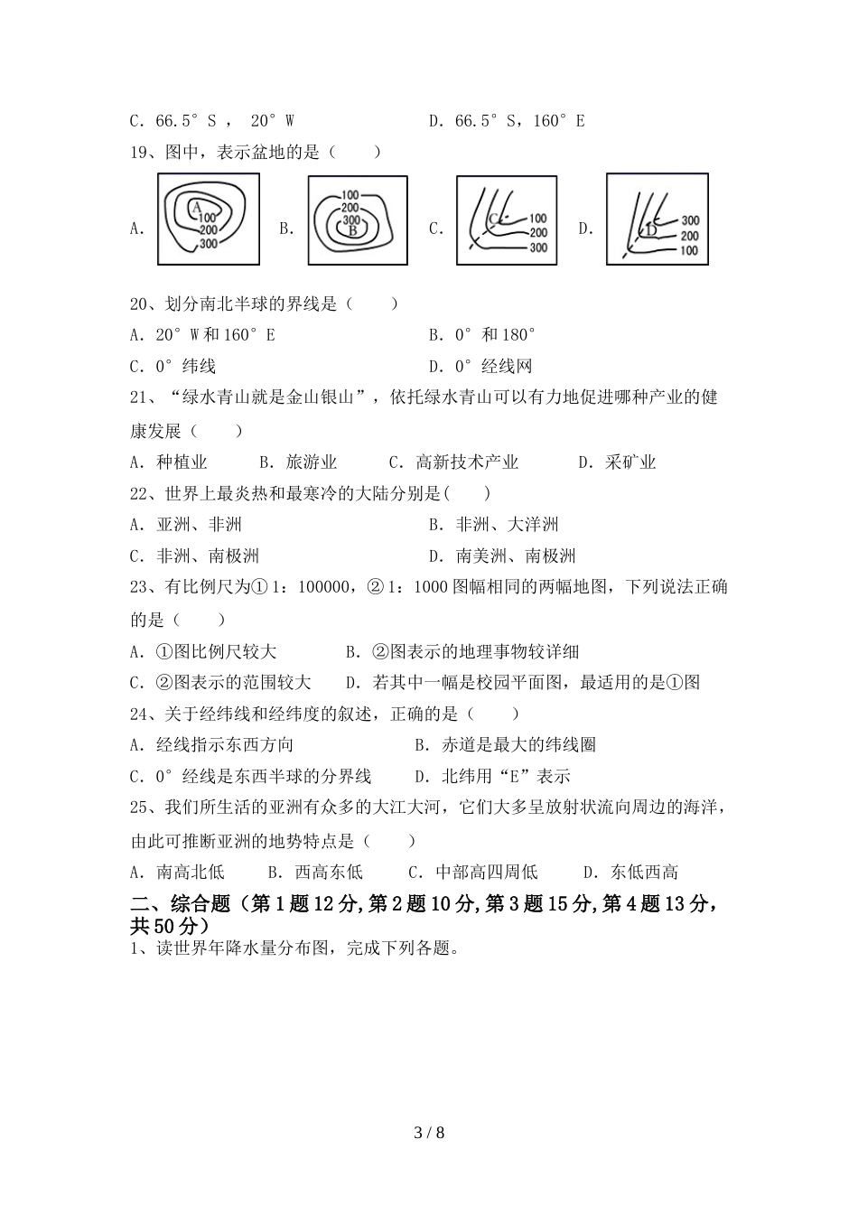 部编版九年级地理(上册)期末知识点及答案_第3页