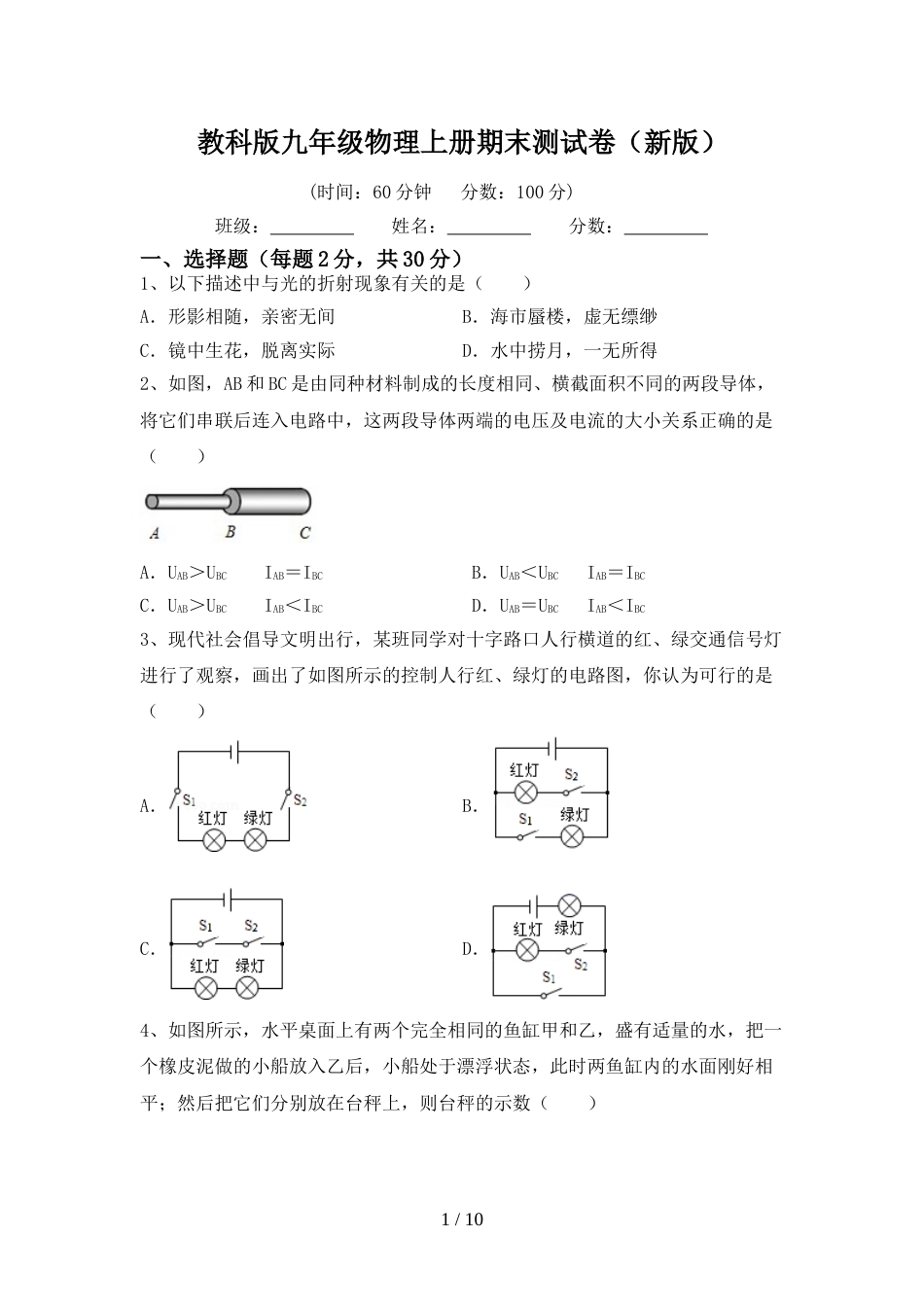 教科版九年级物理上册期末测试卷(新版)_第1页