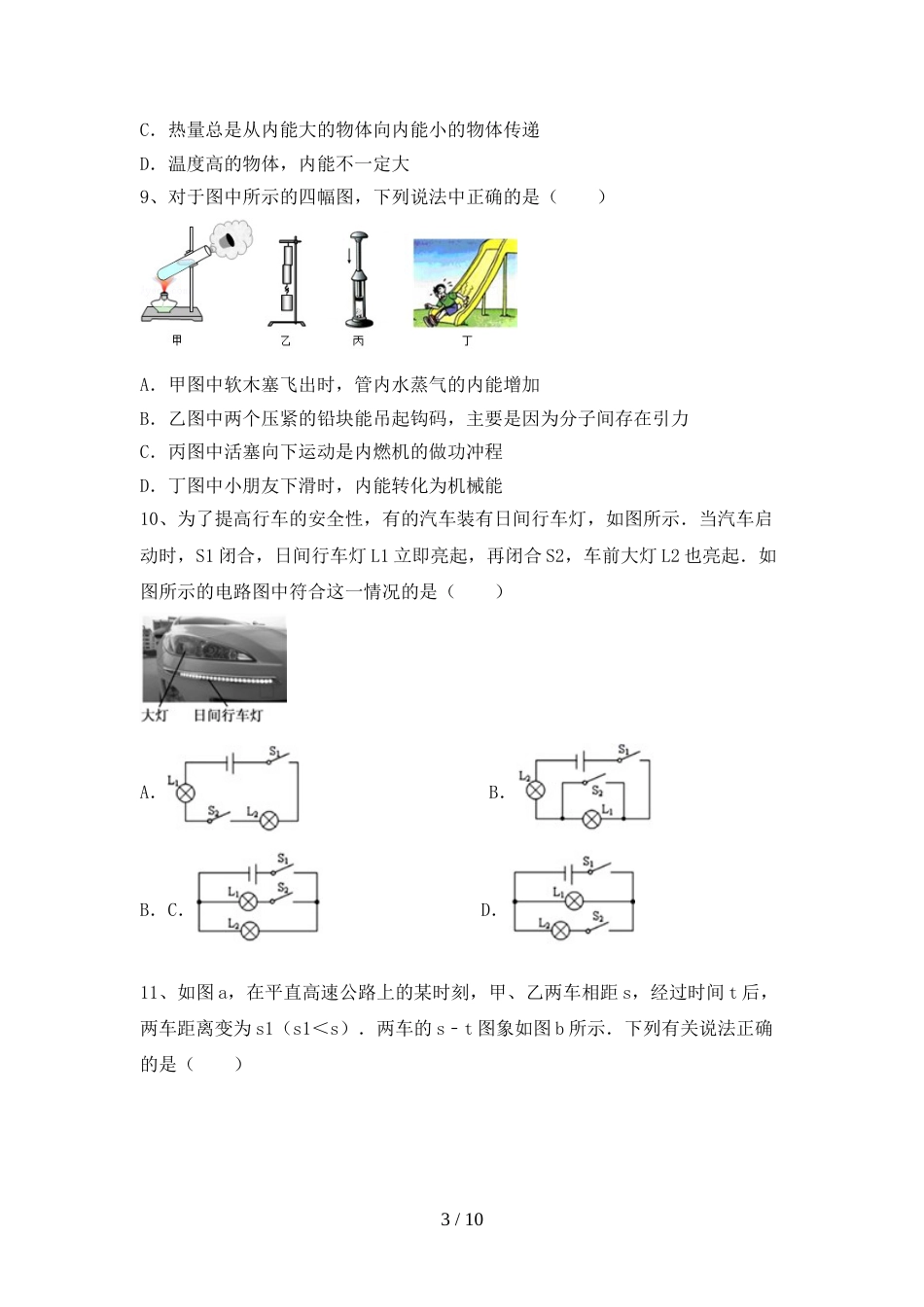 教科版九年级物理上册期末测试卷(新版)_第3页