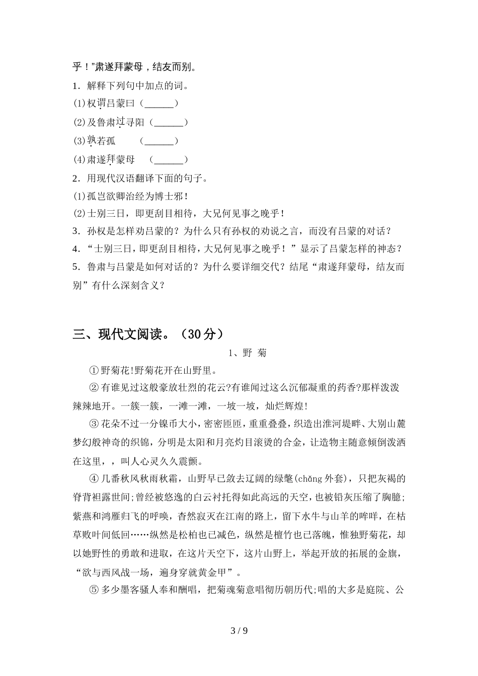初中七年级语文上册期中考试卷带答案_第3页