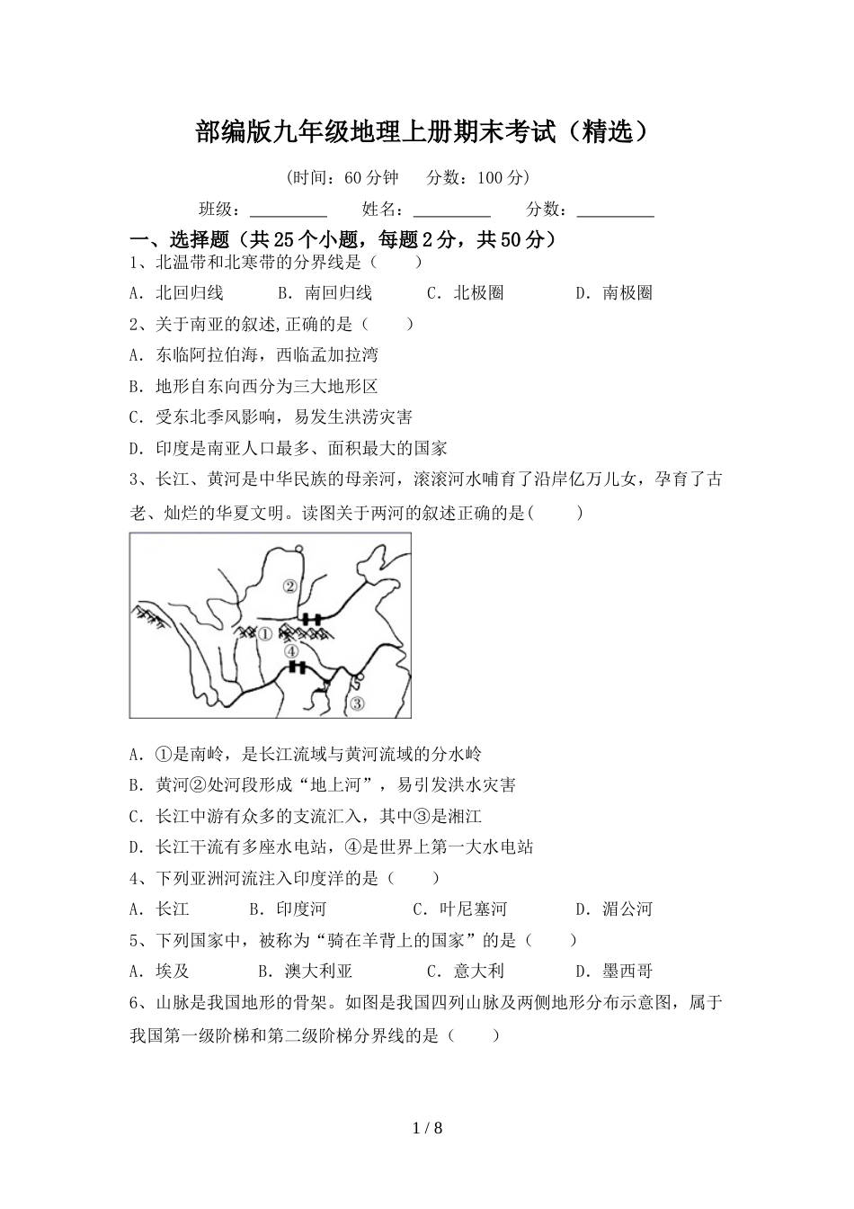 部编版九年级地理上册期末考试(精选)_第1页