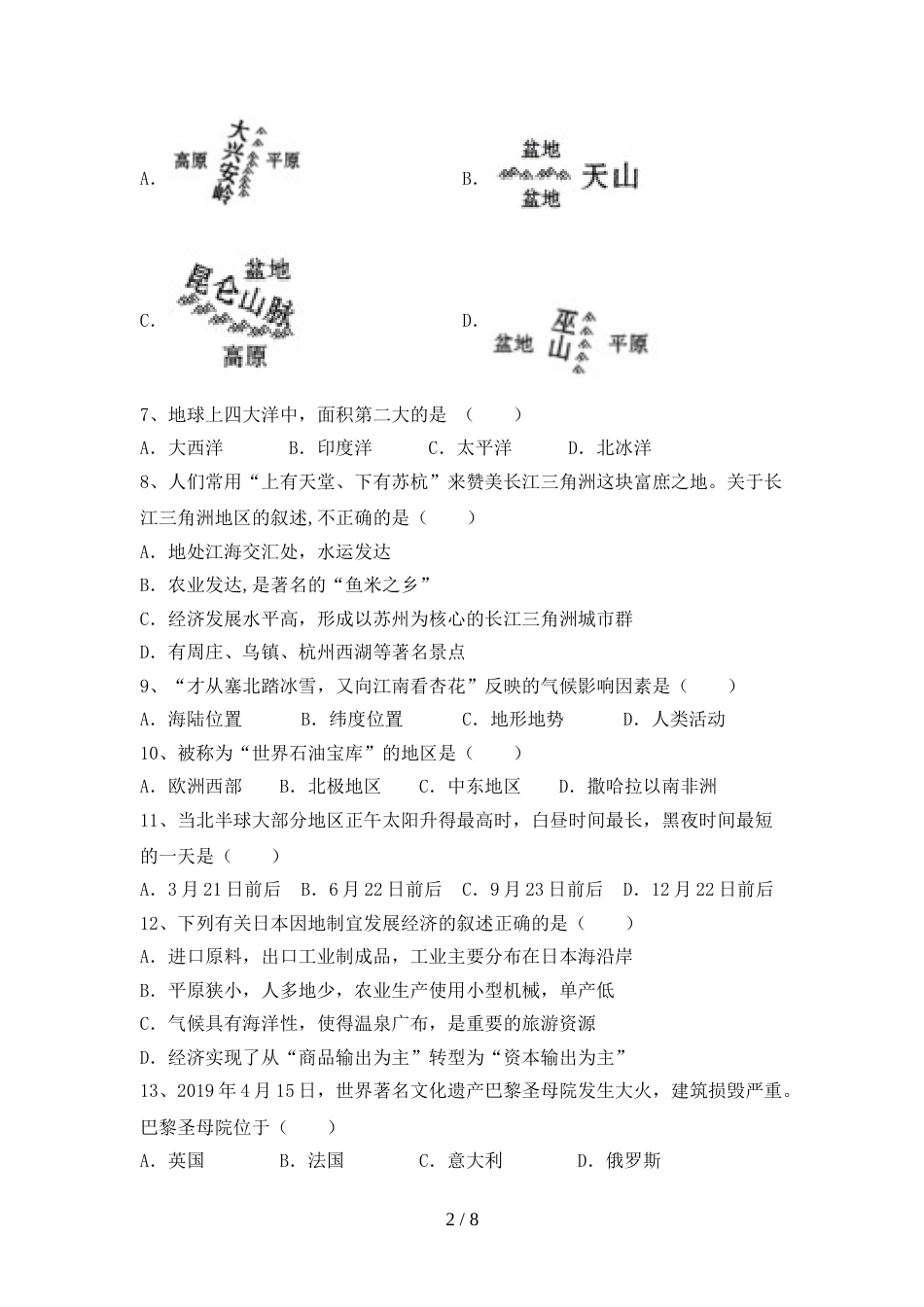 部编版九年级地理上册期末考试(精选)_第2页