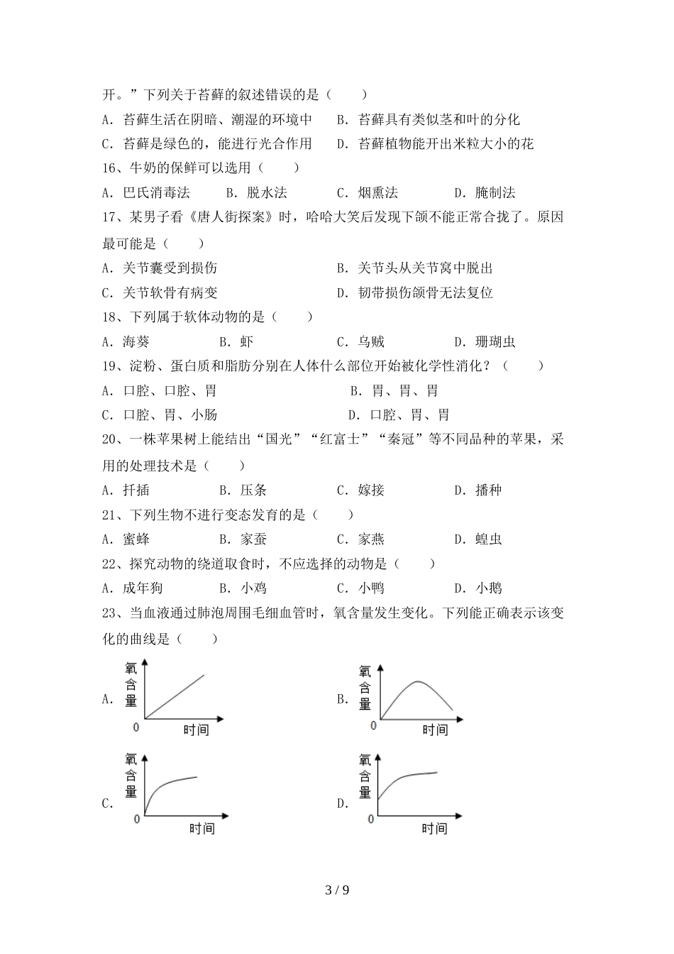 2023年人教版八年级上册《生物》期末考试卷及答案【精品】_第3页