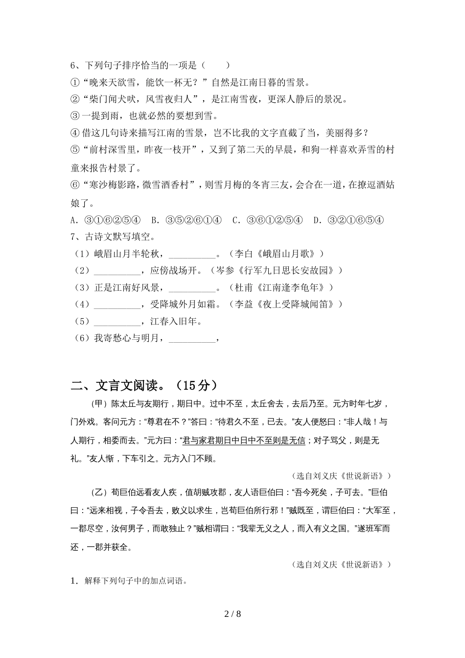 部编版七年级语文上册期中题_第2页