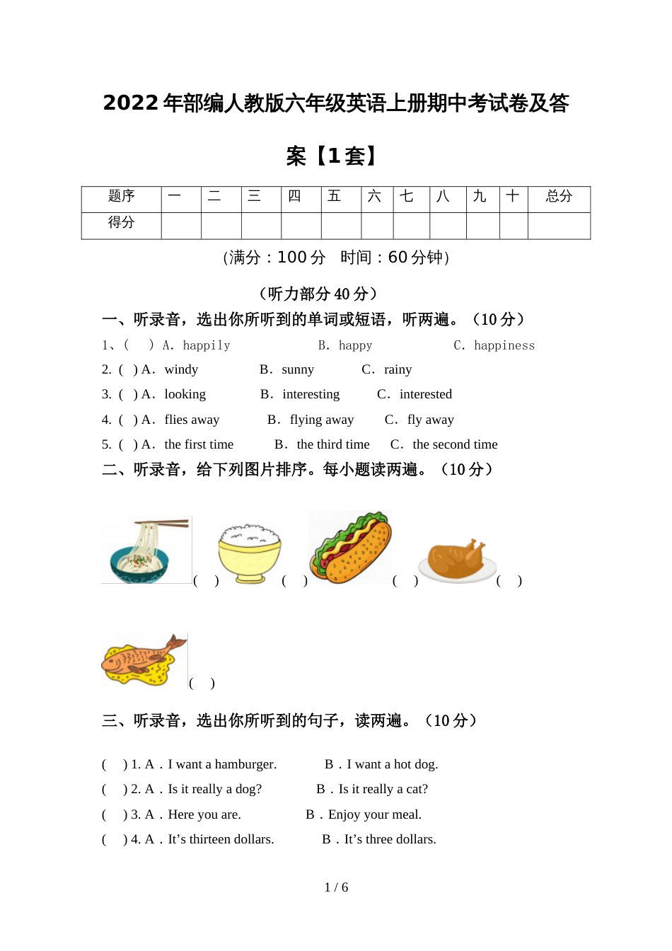 2022年部编人教版六年级英语上册期中考试卷及答案【1套】_第1页