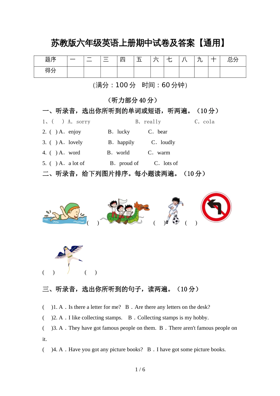 苏教版六年级英语上册期中试卷及答案【通用】_第1页