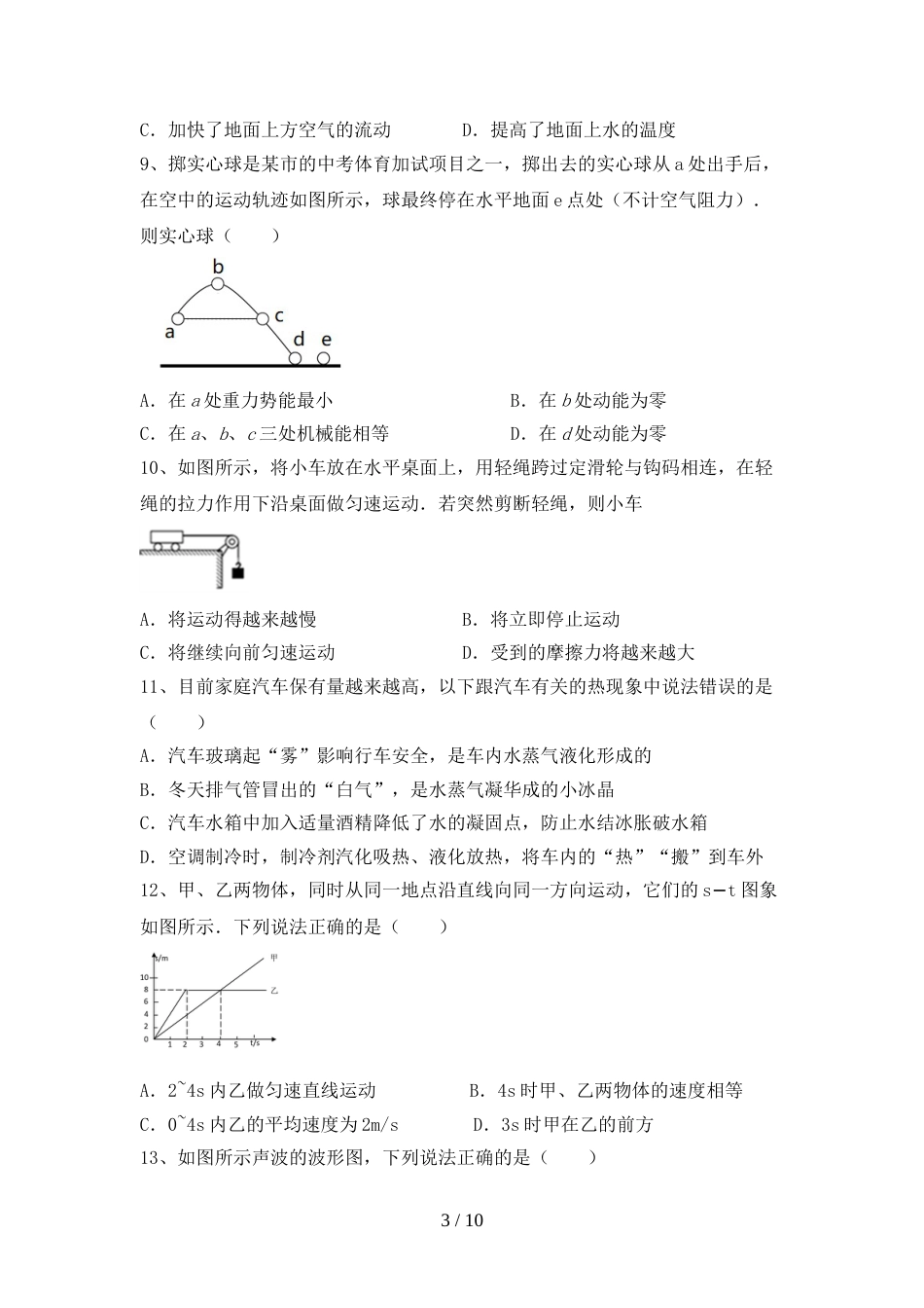 新人教版八年级物理(上册)期末试卷及答案(推荐)_第3页