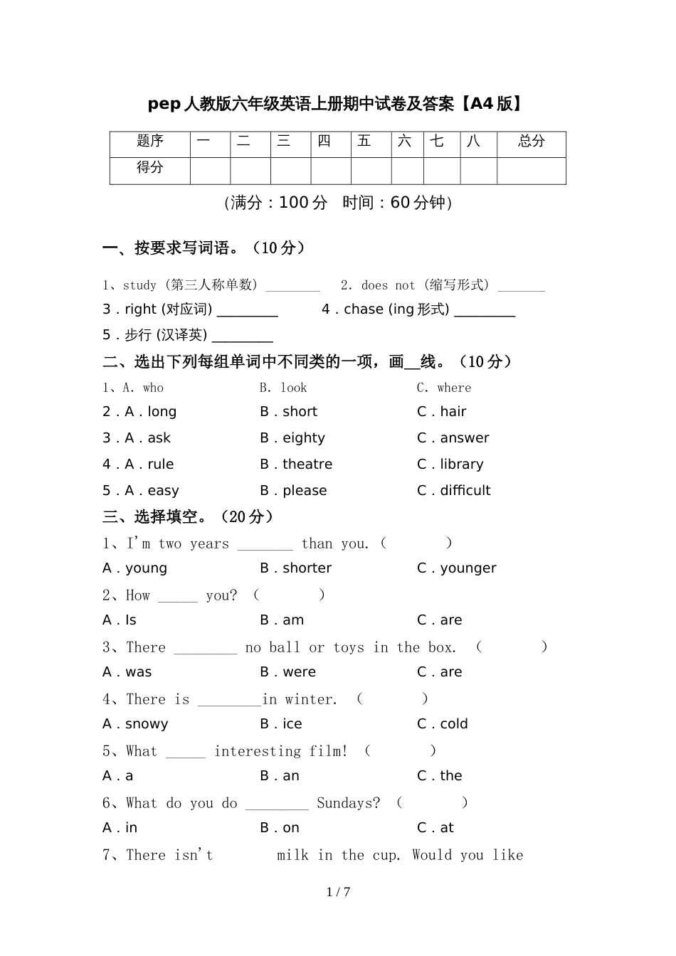 pep人教版六年级英语上册期中试卷及答案【A4版】_第1页