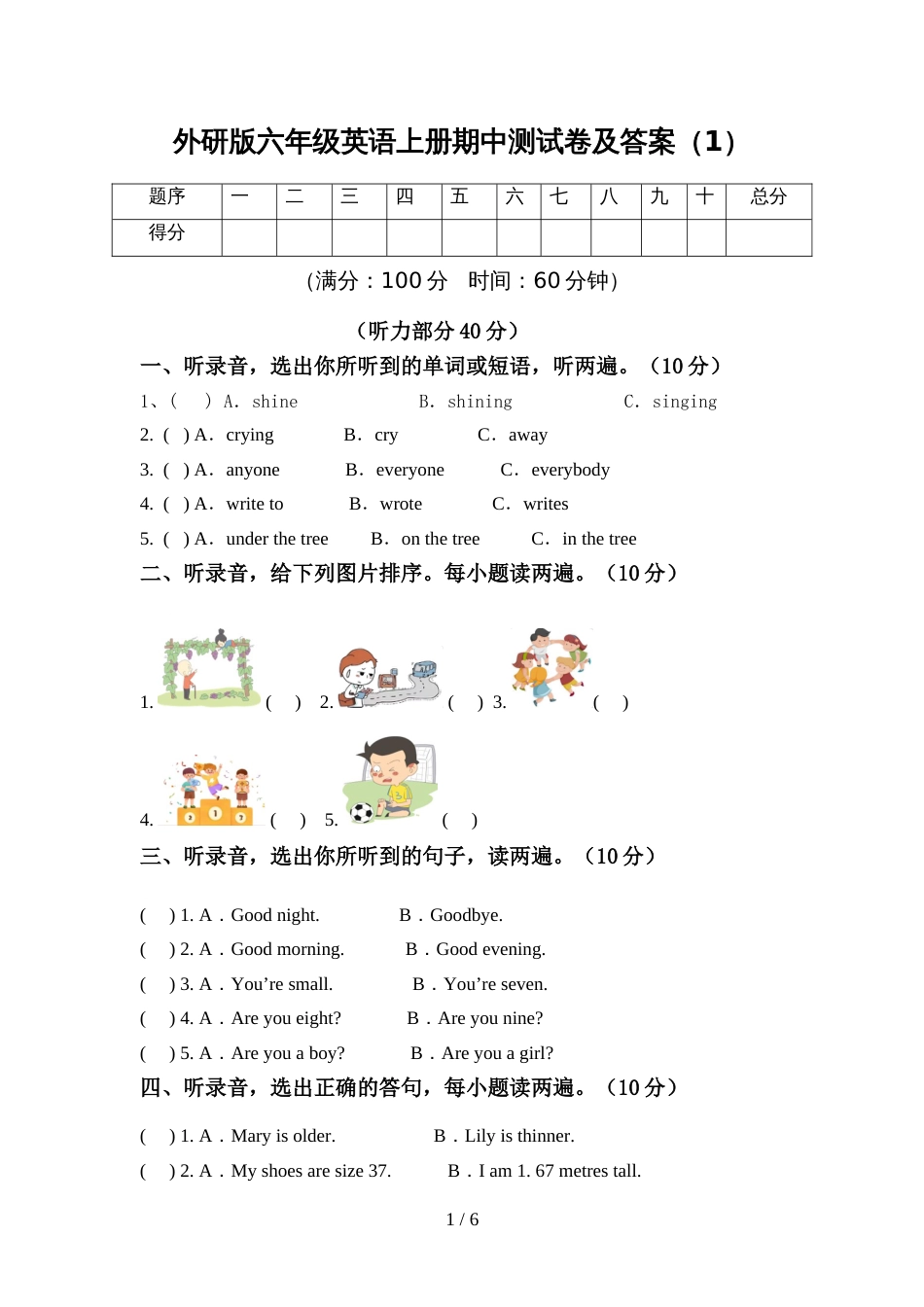 外研版六年级英语上册期中测试卷及答案(1)_第1页