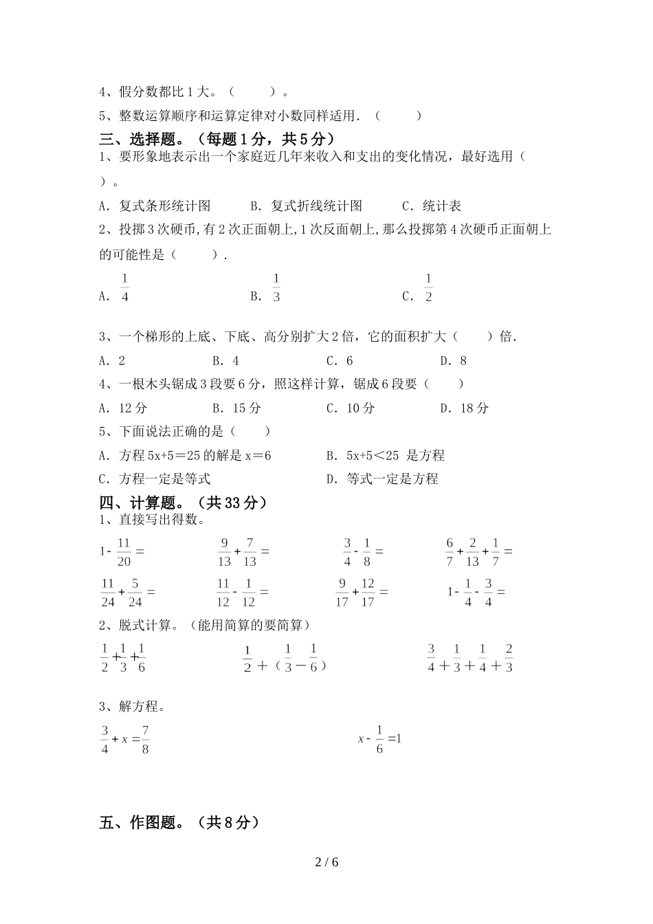 新部编版五年级数学上册期末考试及答案【学生专用】_第2页