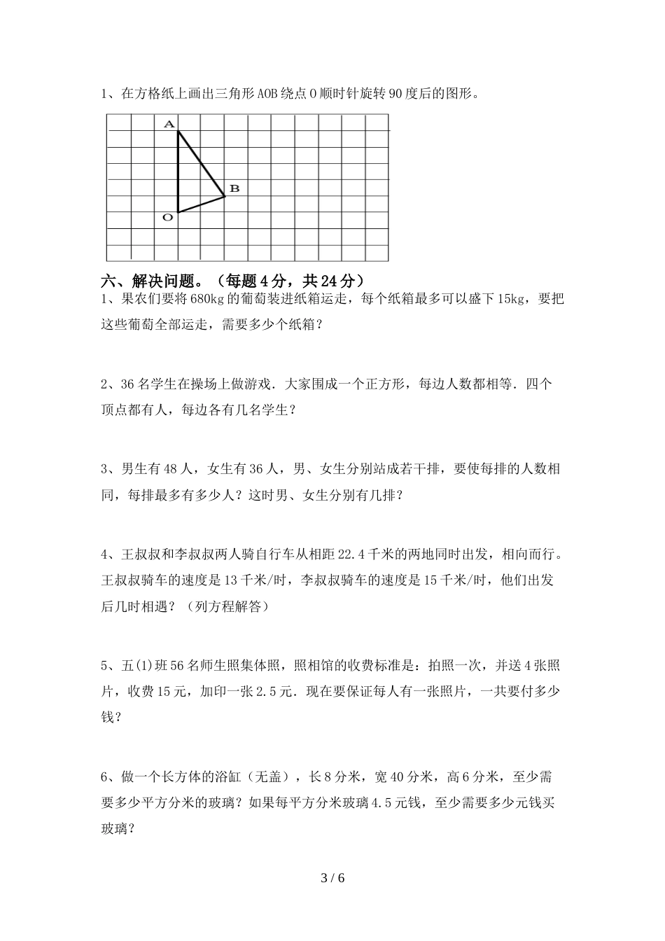 新部编版五年级数学上册期末考试及答案【学生专用】_第3页